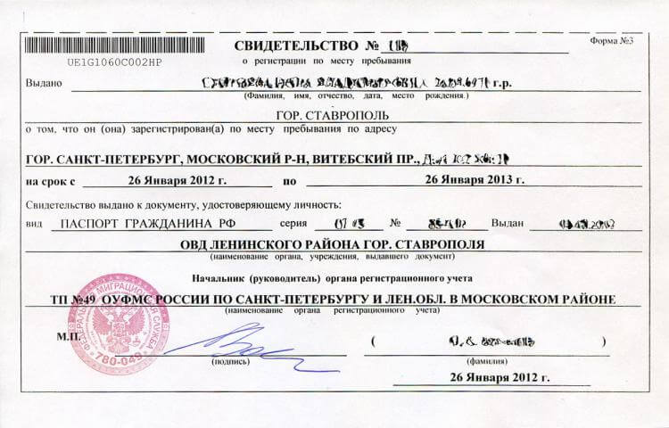 легальная временная регистрация в санкт петербурге